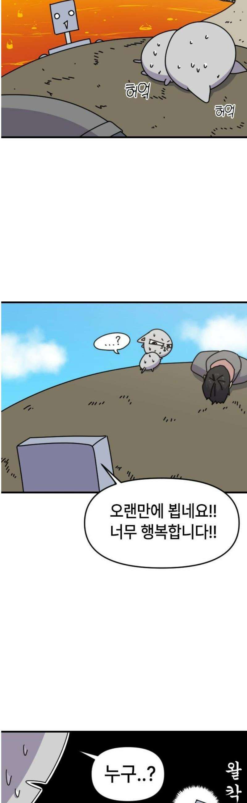 천재 곰먐미 김순자 74화 - 부활 5