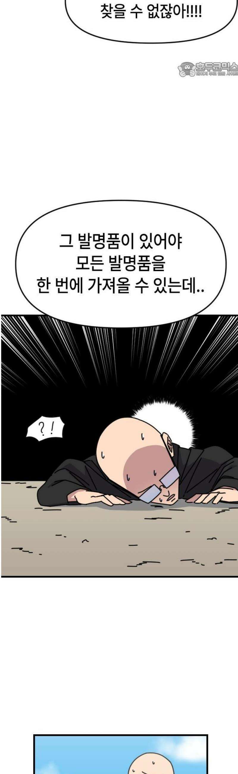 천재 곰먐미 김순자 74화 - 부활 7