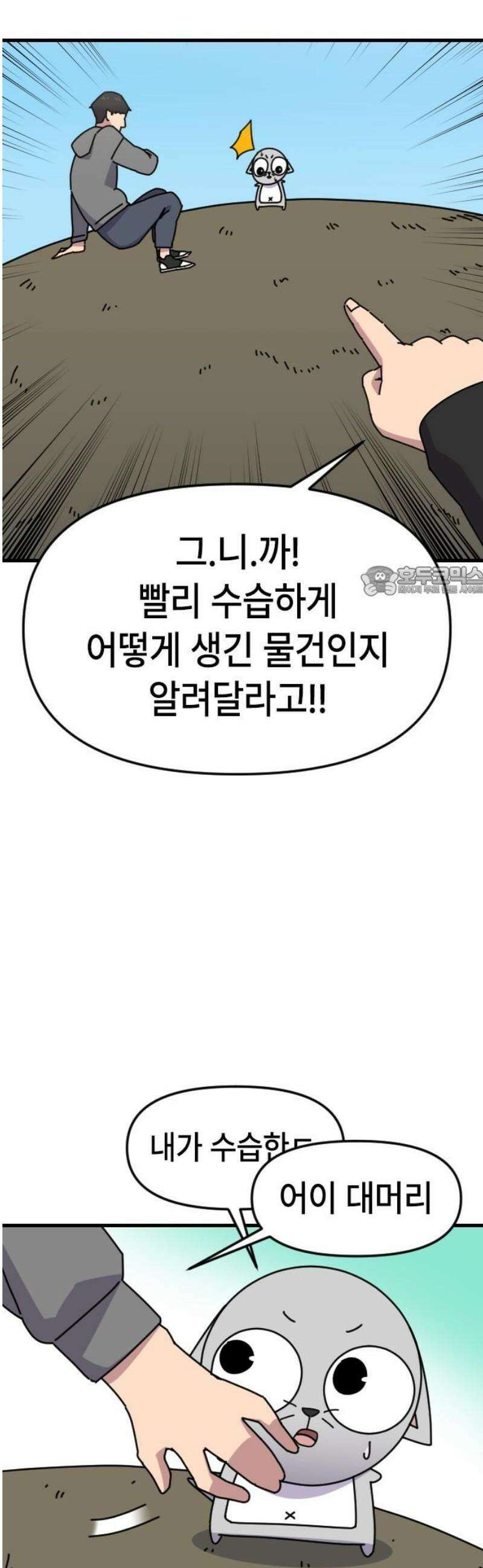 천재 곰먐미 김순자 74화 - 부활 11