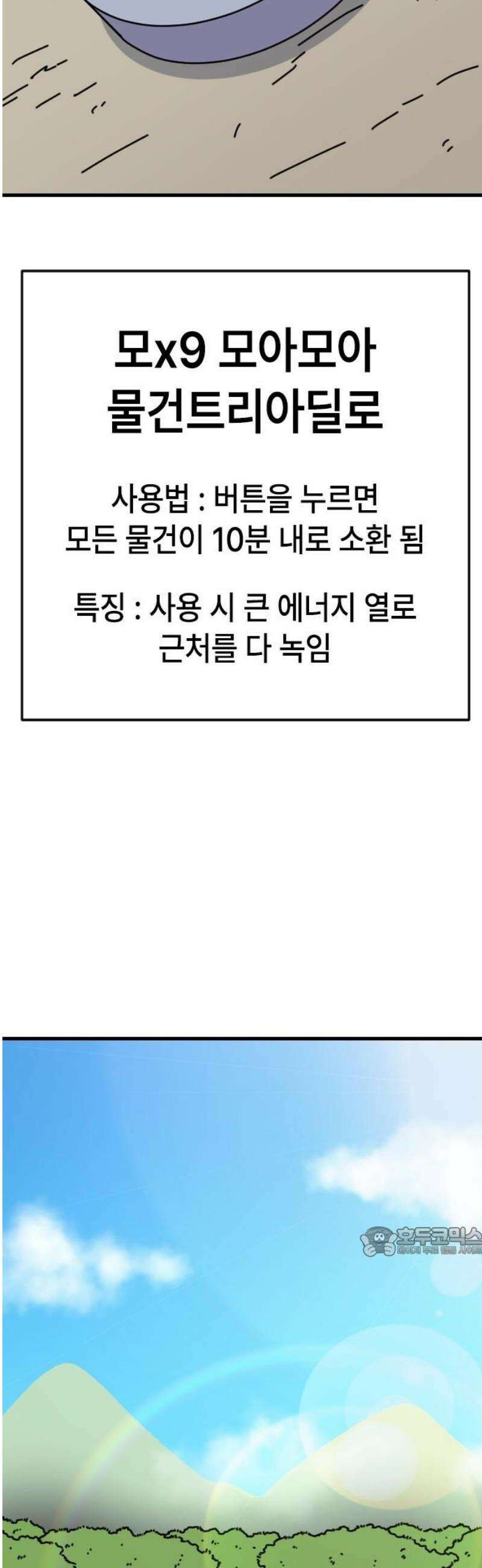 천재 곰먐미 김순자 74화 - 부활 17