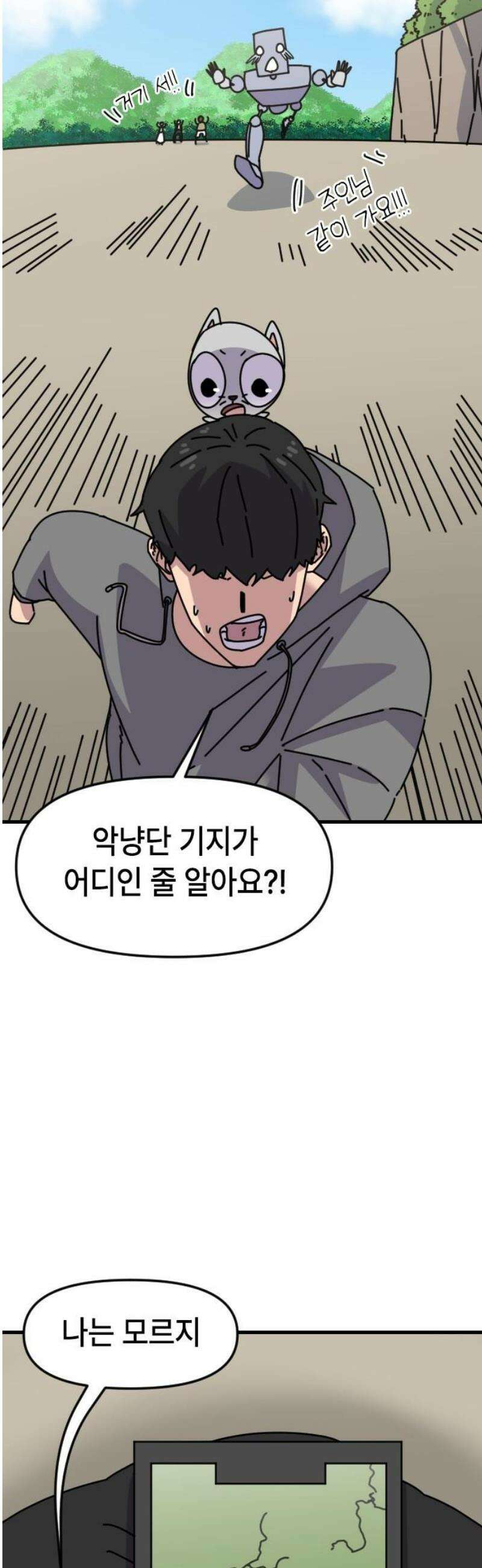 천재 곰먐미 김순자 74화 - 부활 23