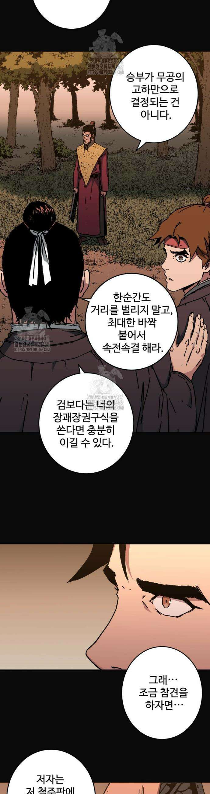 군림천하 8화 3