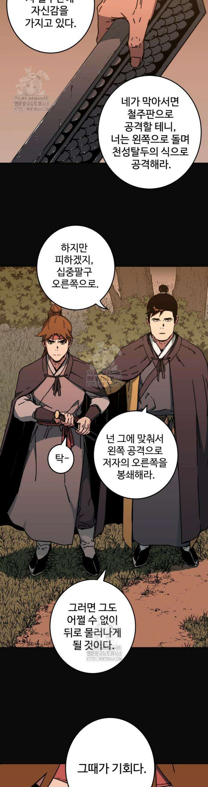군림천하 8화 4