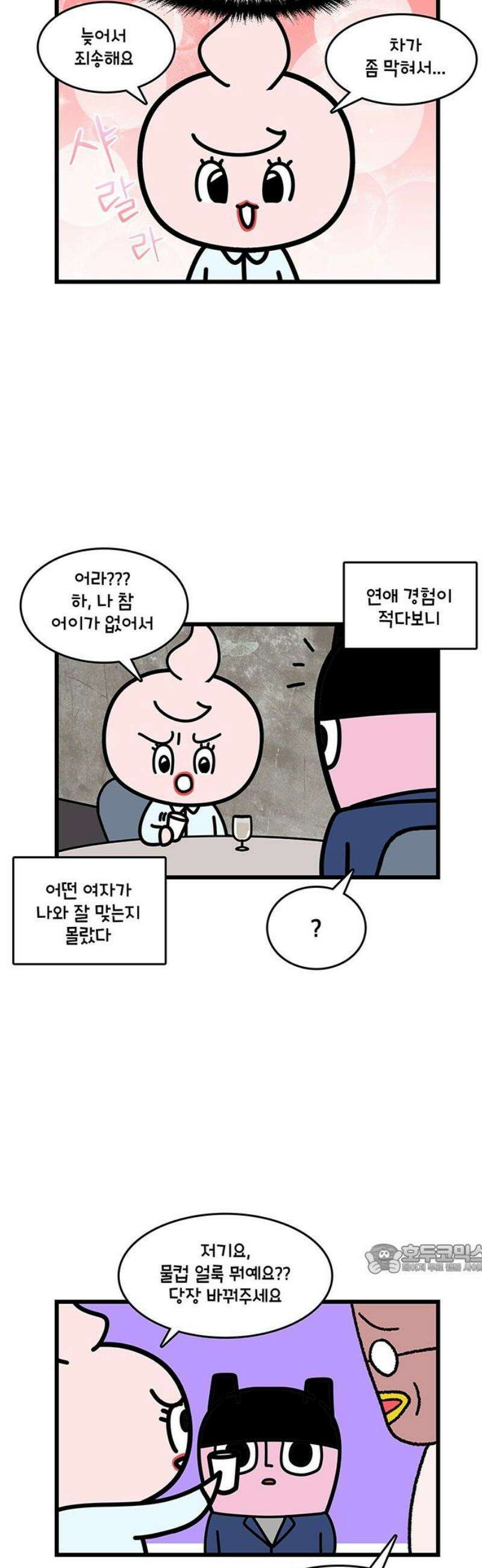 윌유메리미 시즌2 900화 레레♥바다 러브스토리_첫만남 2