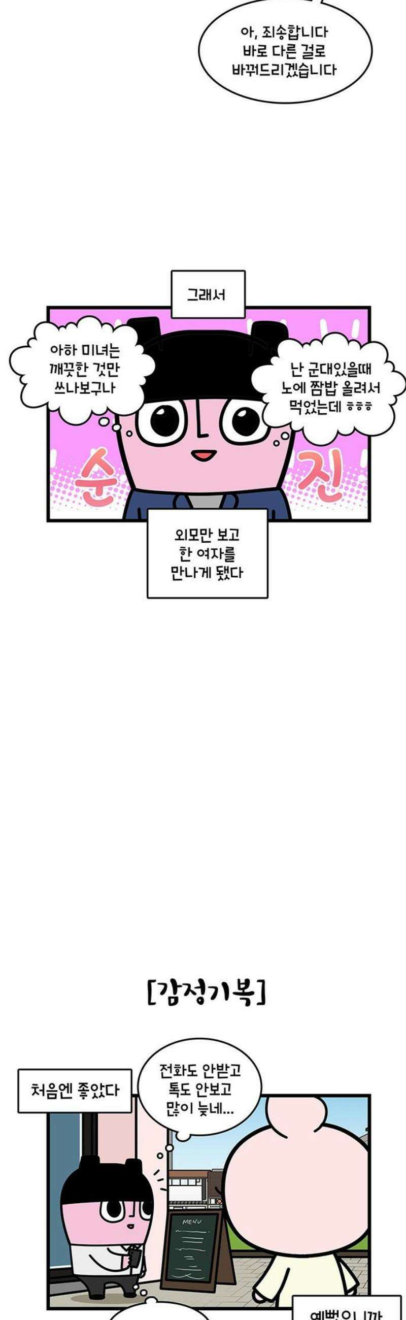 윌유메리미 시즌2 900화 레레♥바다 러브스토리_첫만남 3