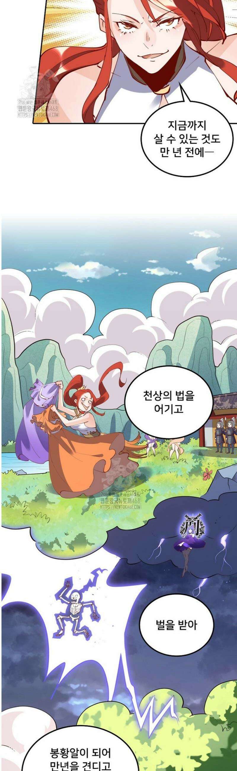 알고 보니 최강 신선 148화 2