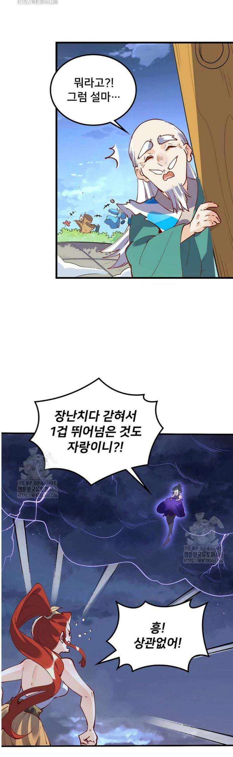알고 보니 최강 신선 148화 5