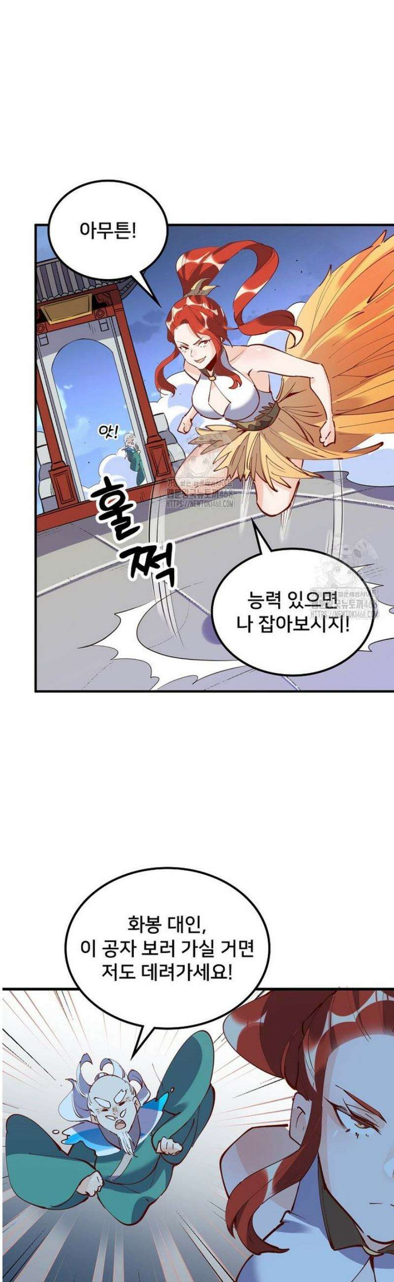 알고 보니 최강 신선 148화 6