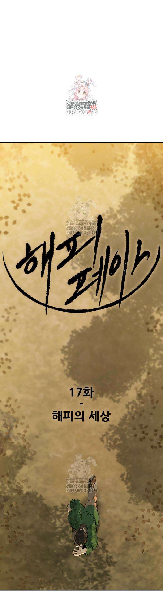 해피 페이스 17화 1