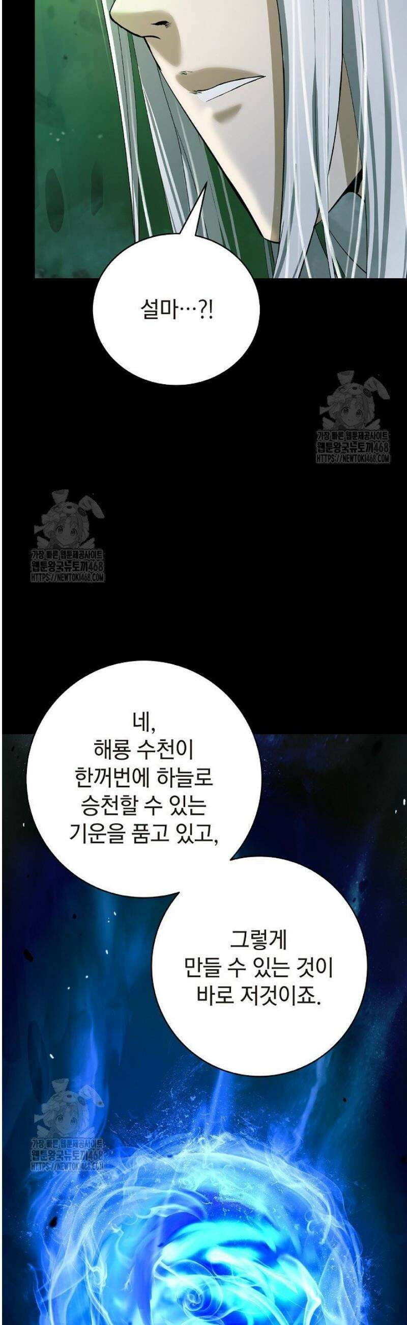 낭선기환담 202화 10