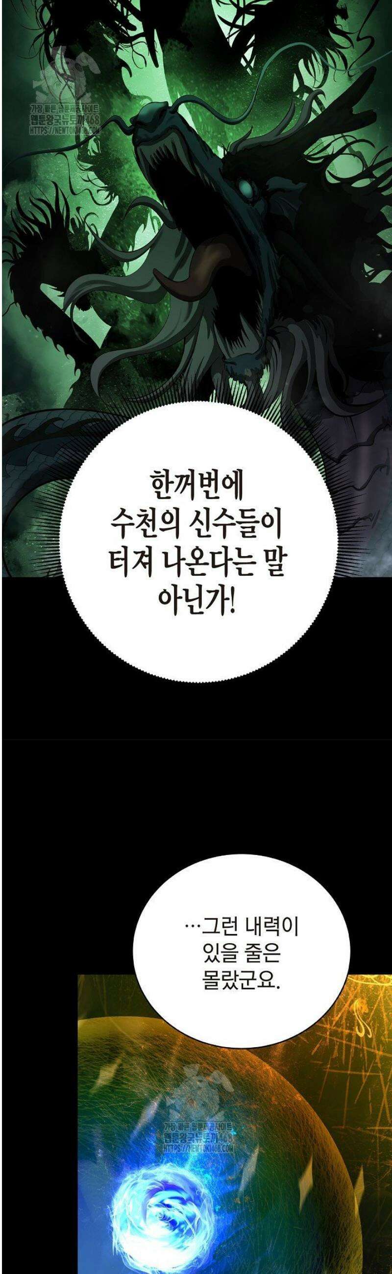 낭선기환담 202화 13