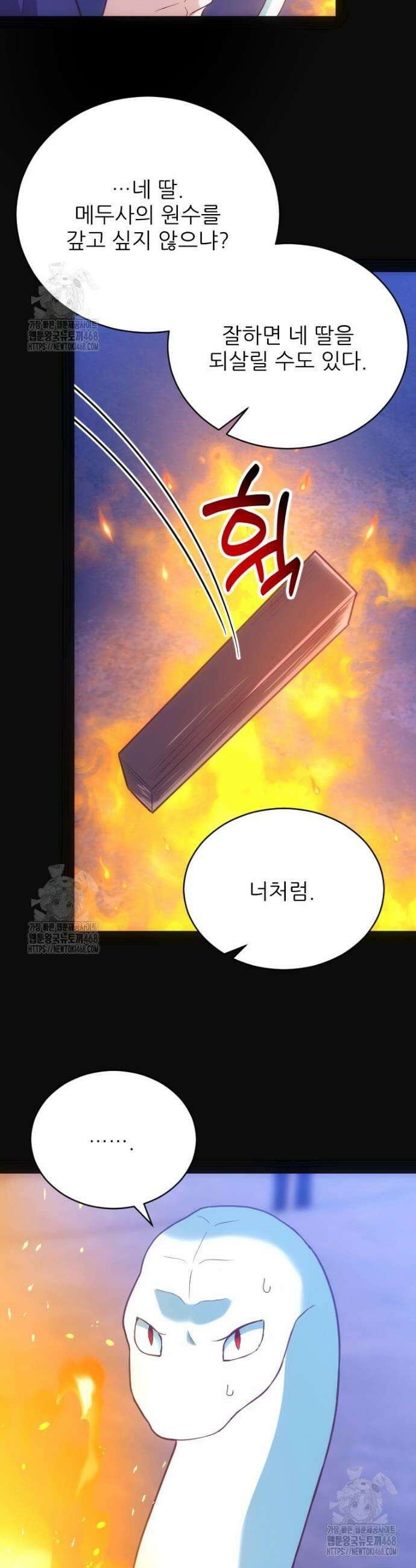 여주인공의 첫사랑을 타락시켜 버리면 98화 5