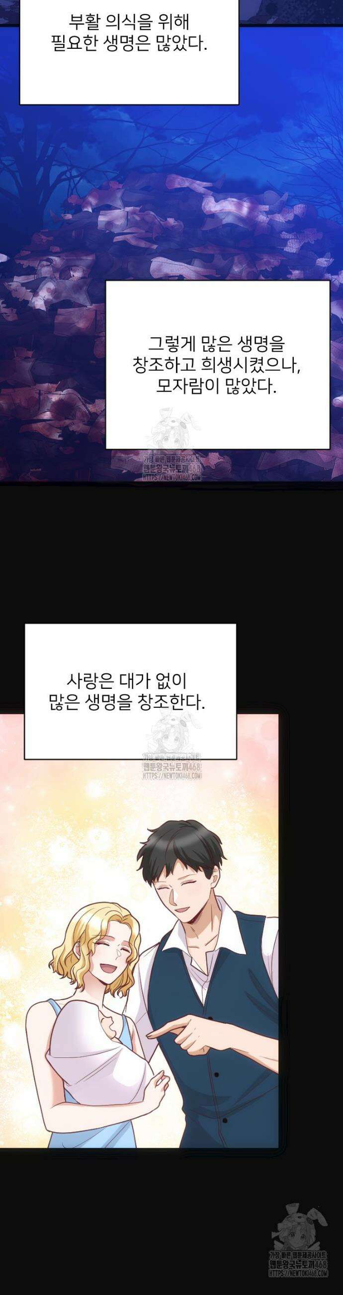 여주인공의 첫사랑을 타락시켜 버리면 98화 7