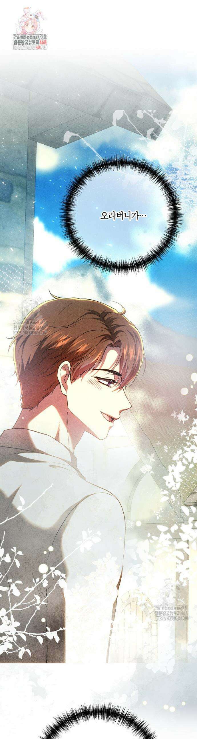 황녀, 미친 꽃으로 피어나다 149화 1