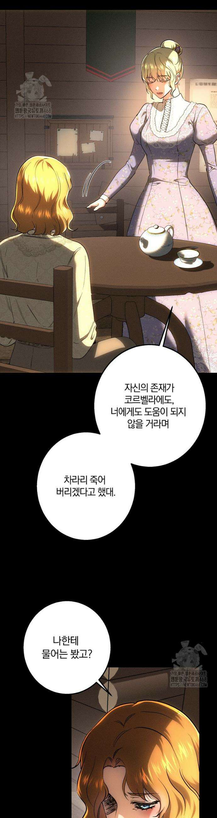 황녀, 미친 꽃으로 피어나다 149화 4