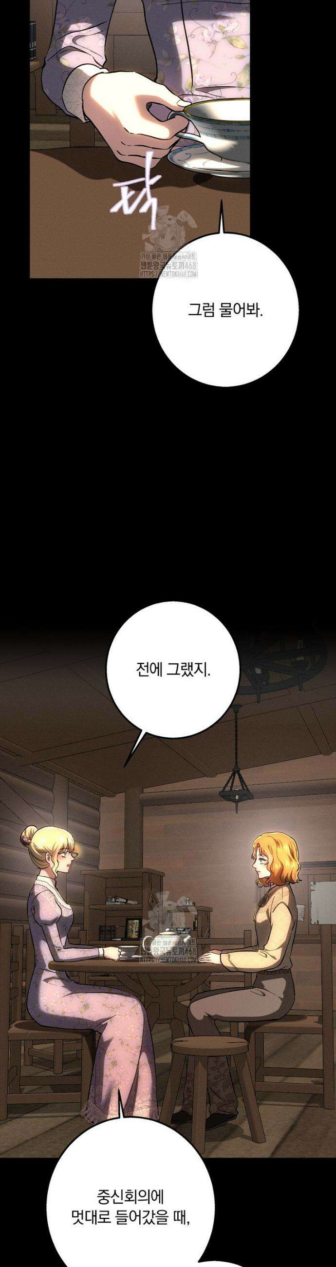 황녀, 미친 꽃으로 피어나다 149화 6