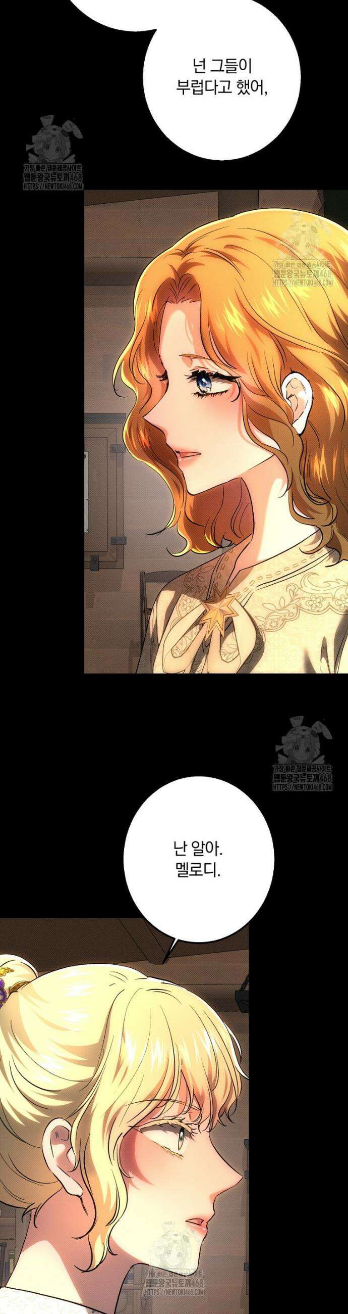 황녀, 미친 꽃으로 피어나다 149화 7