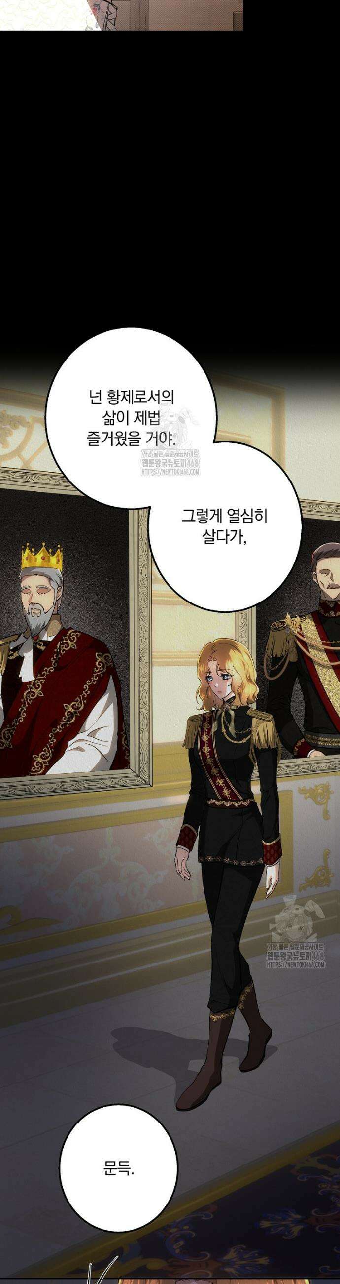 황녀, 미친 꽃으로 피어나다 149화 8