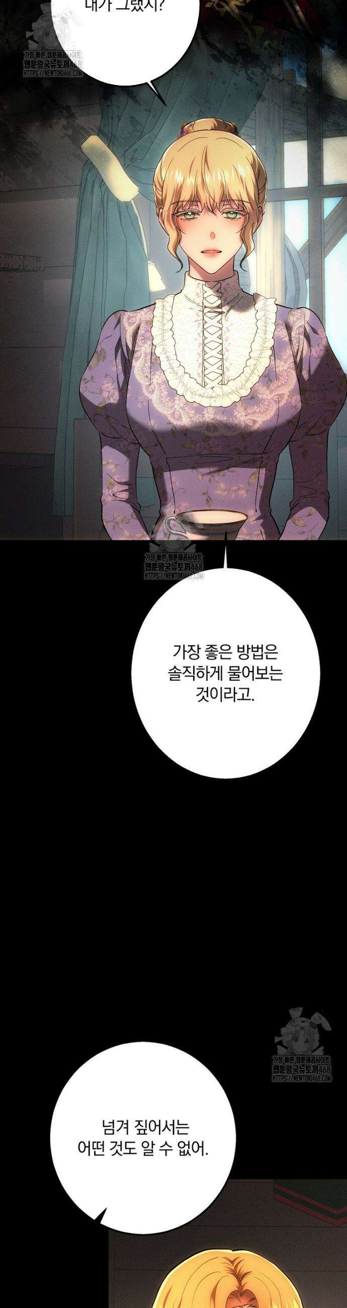 황녀, 미친 꽃으로 피어나다 149화 11