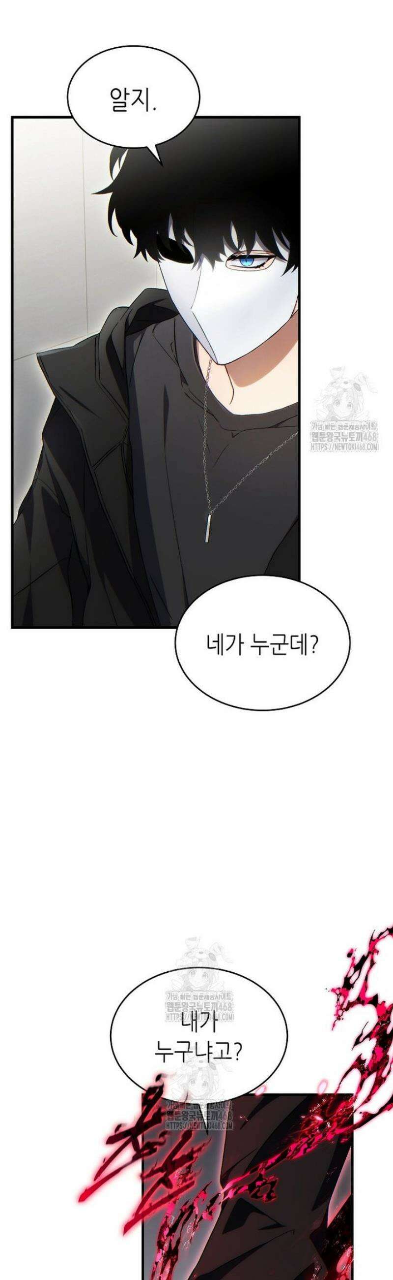 만렙 플레이어의 100번째 회귀 63화 2