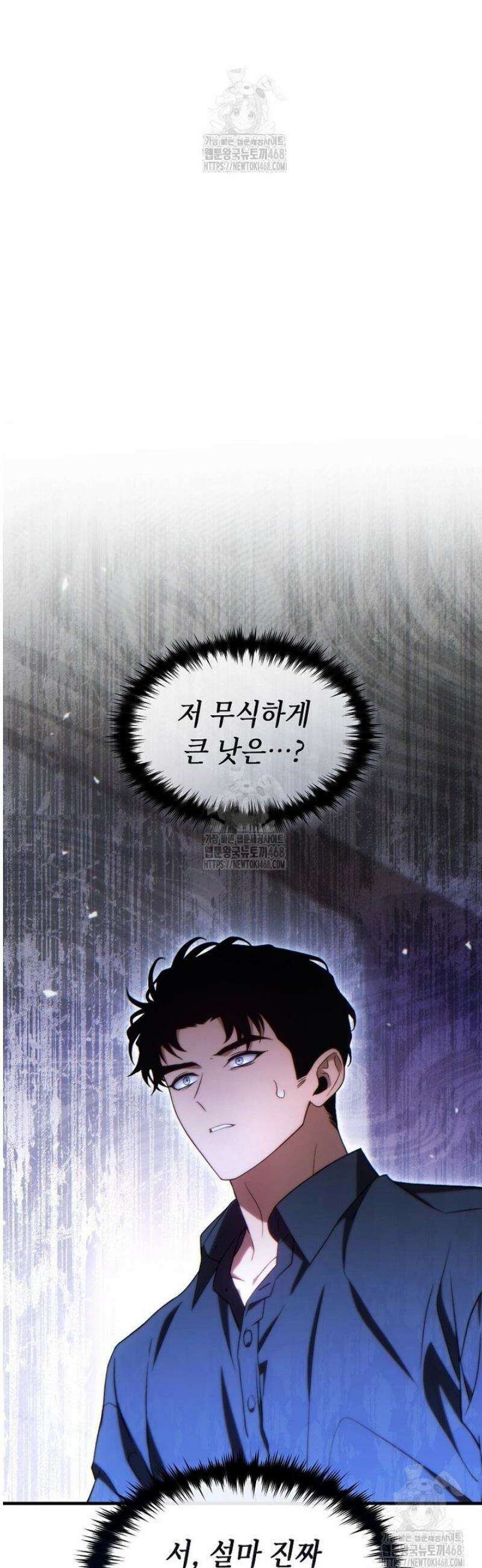 만렙 플레이어의 100번째 회귀 63화 5