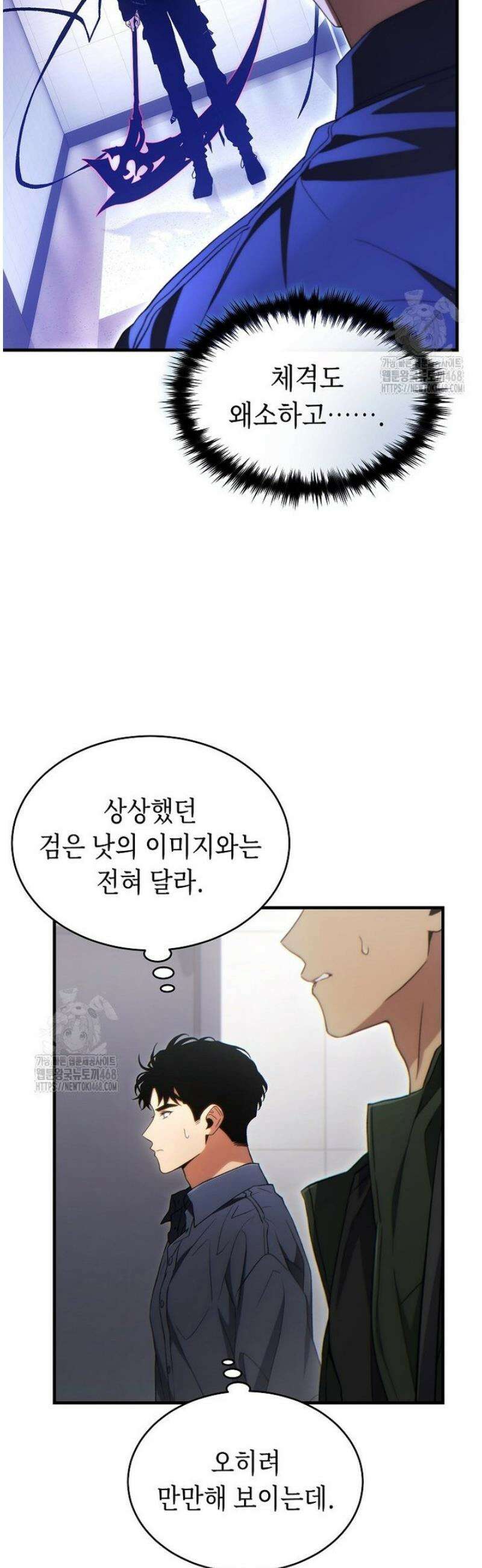 만렙 플레이어의 100번째 회귀 63화 7