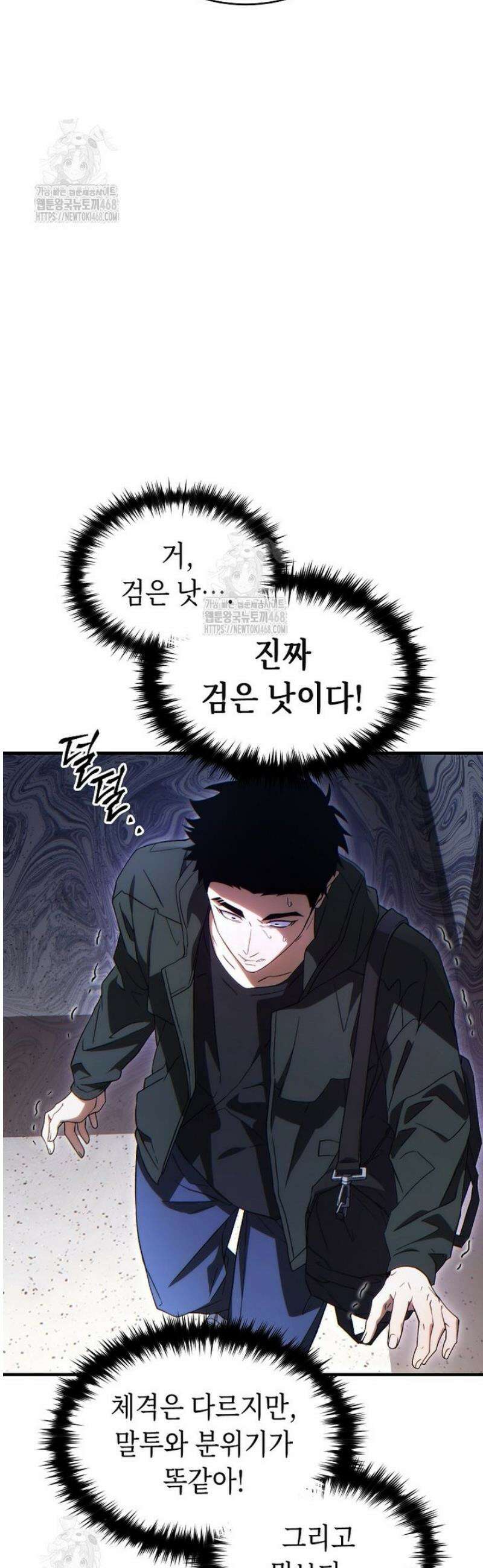 만렙 플레이어의 100번째 회귀 63화 8