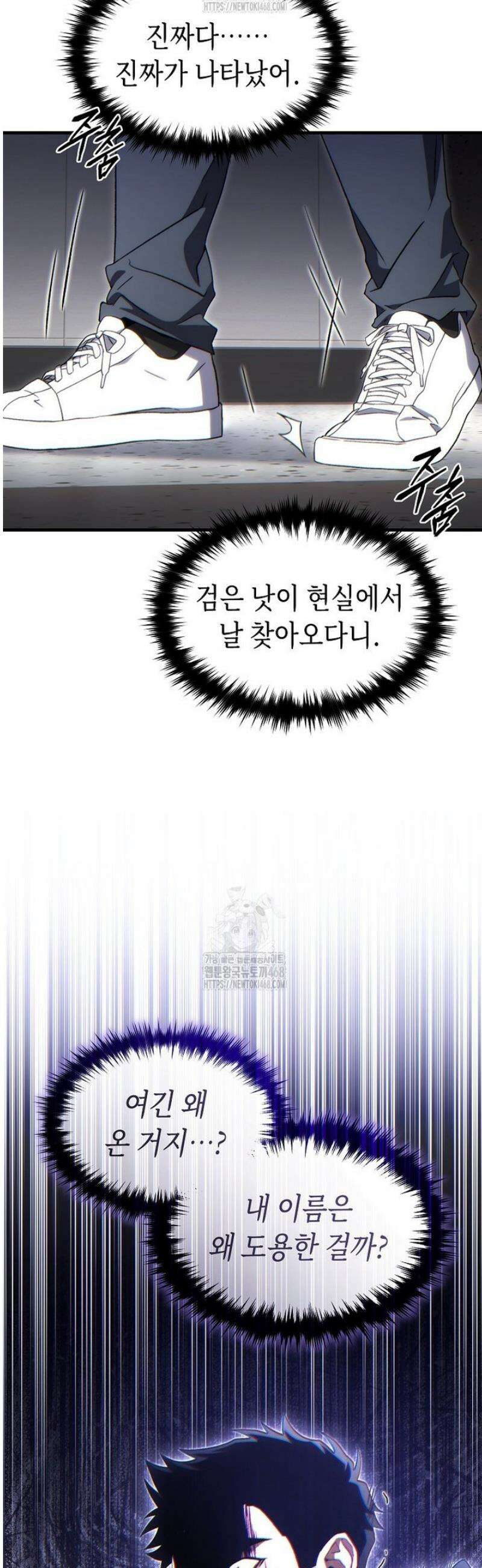 만렙 플레이어의 100번째 회귀 63화 10