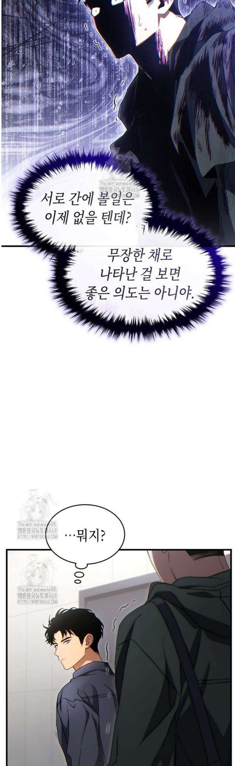 만렙 플레이어의 100번째 회귀 63화 11