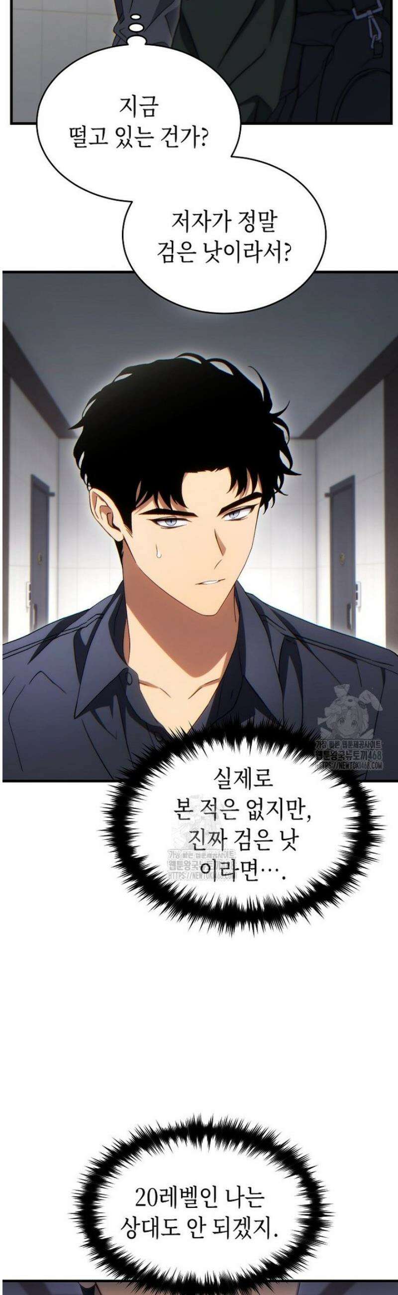 만렙 플레이어의 100번째 회귀 63화 12
