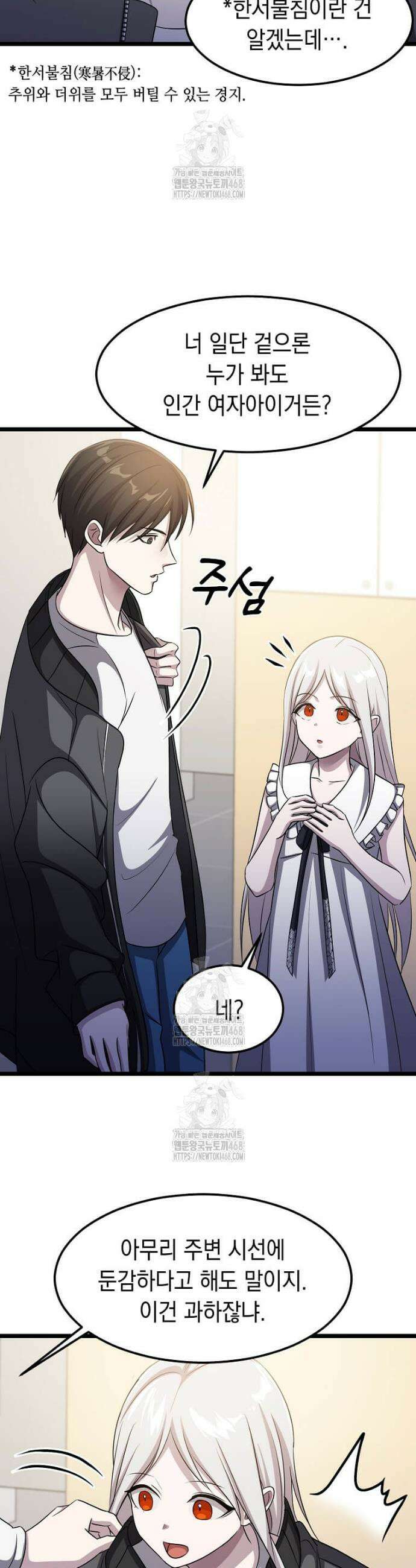 레벨업하는 무신님 48화 8
