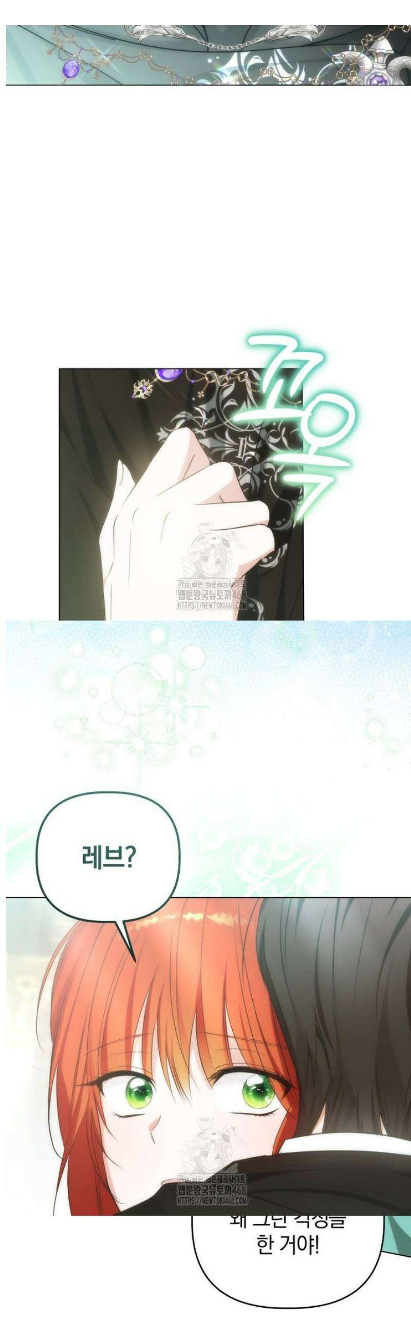 너드남이 알고 보니 폭군이라 합니다 46화 1