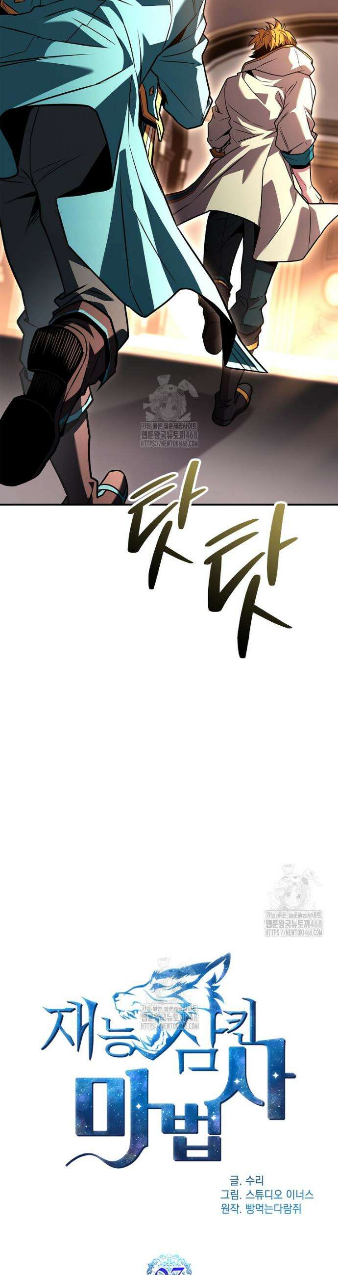재능 삼킨 마법사 97화 11