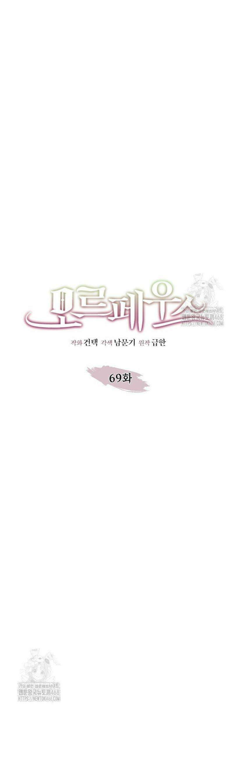 모르페우스 69화 13
