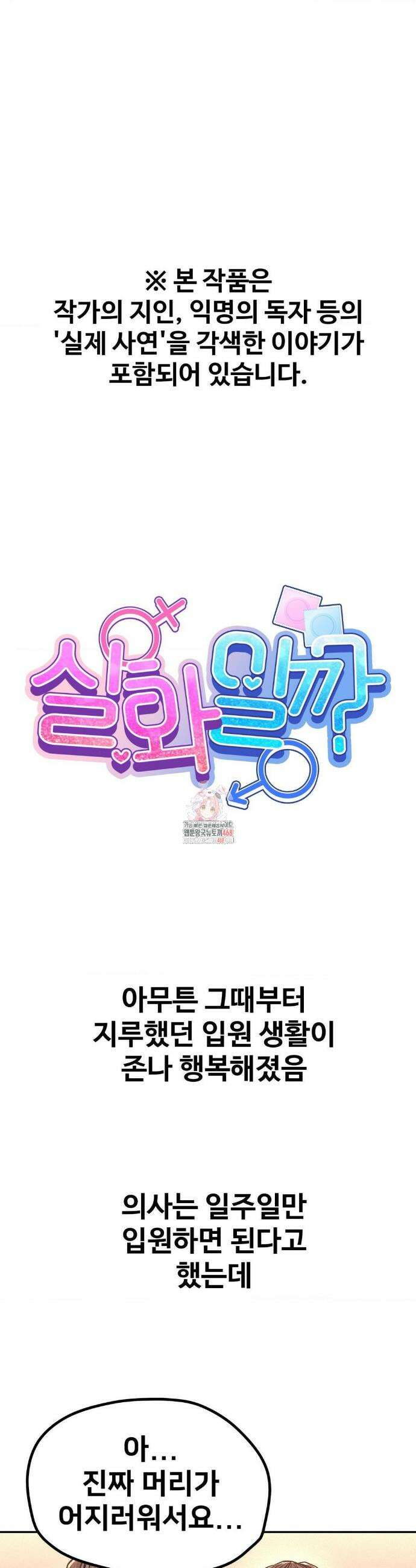 실화일까? 117화 1