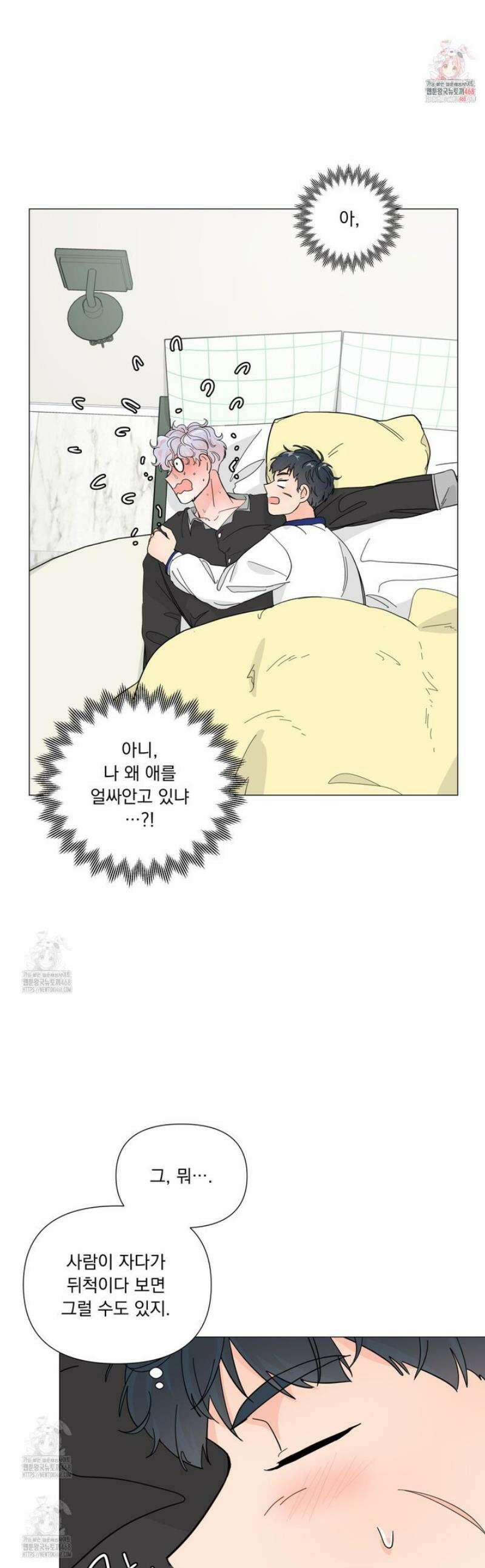 호랑이 생일 떡 13화 1