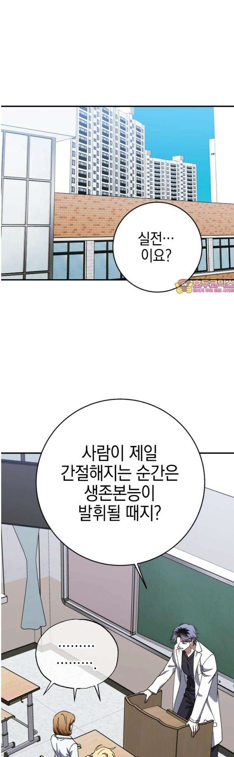 그림자의 밤 79화 1