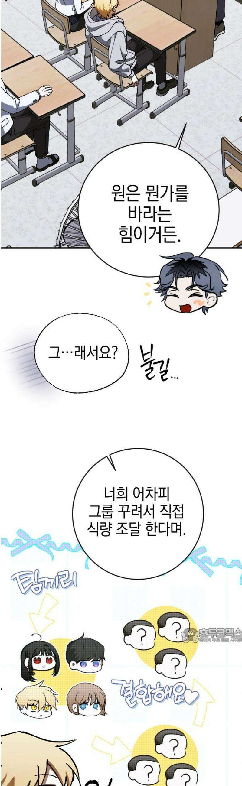 그림자의 밤 79화 2