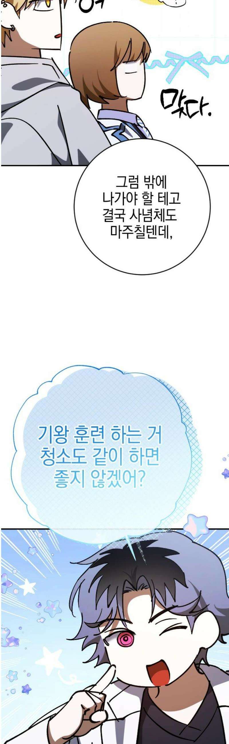 그림자의 밤 79화 3