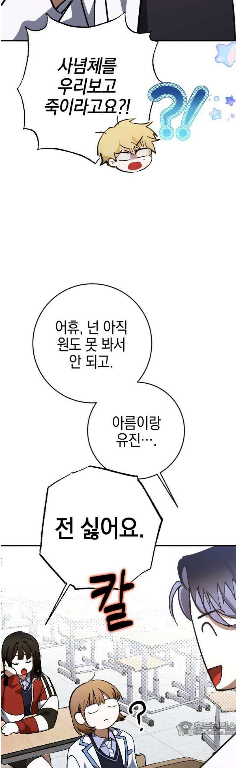 그림자의 밤 79화 4