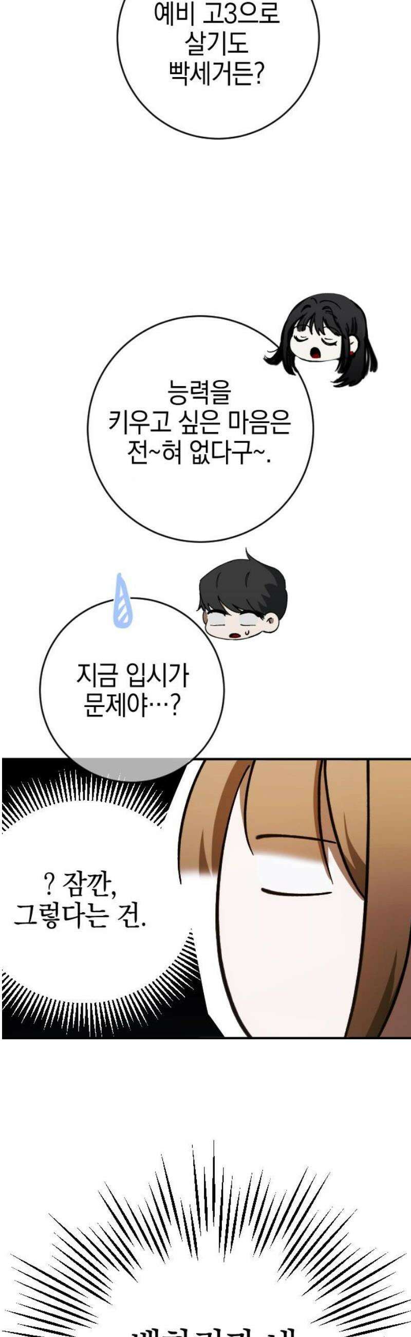 그림자의 밤 79화 6