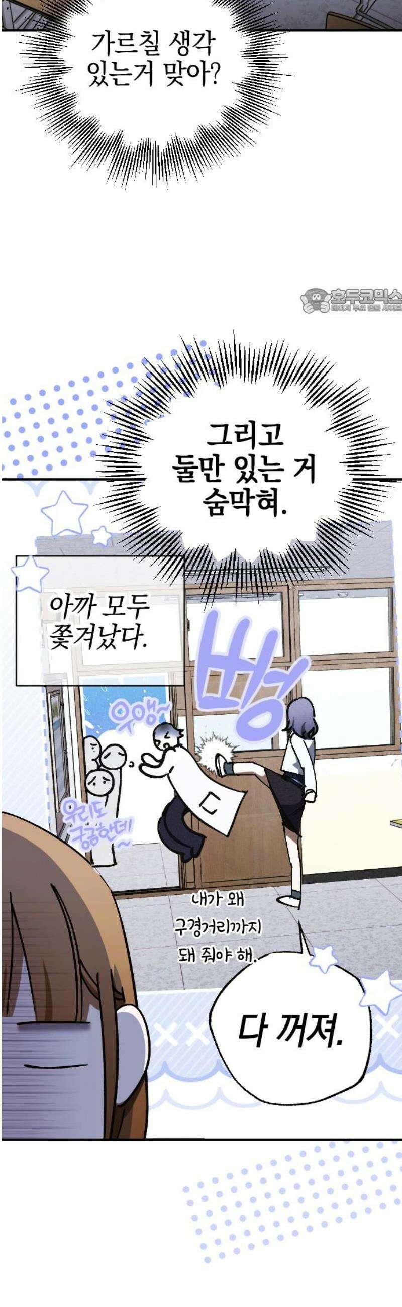 그림자의 밤 79화 9
