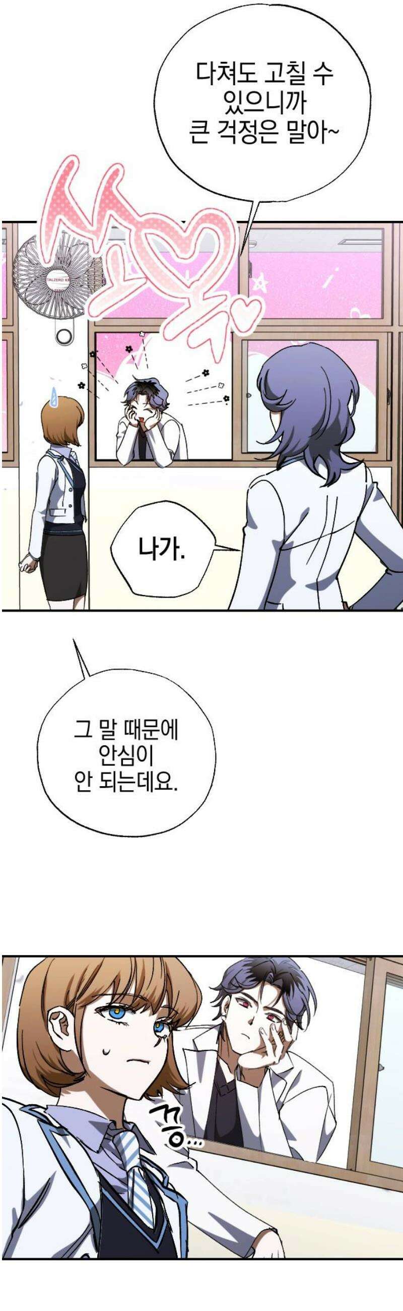 그림자의 밤 79화 10