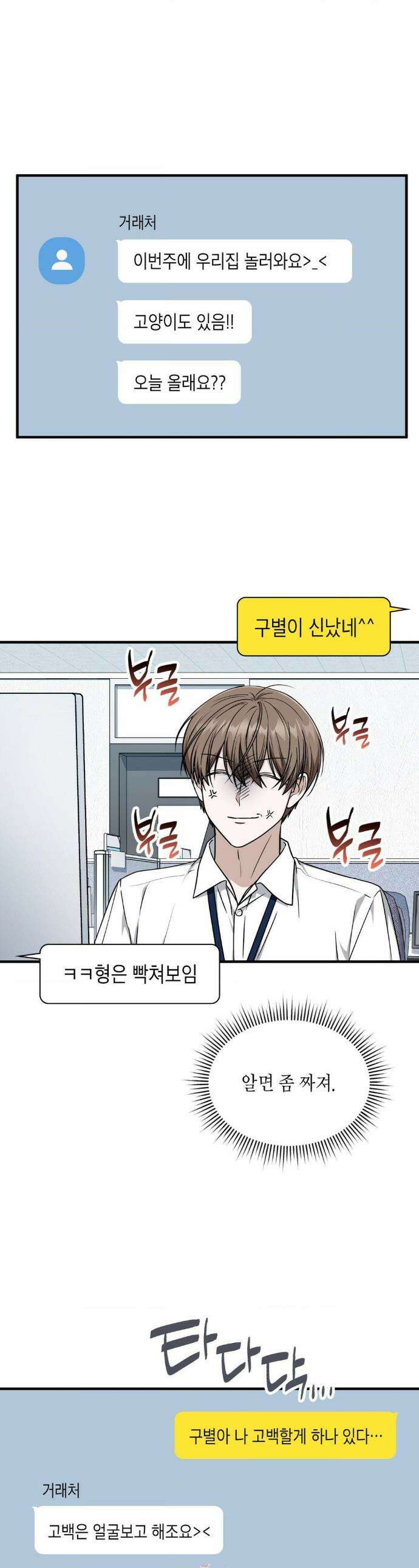 이웃집 길드원 시즌2 37화 1