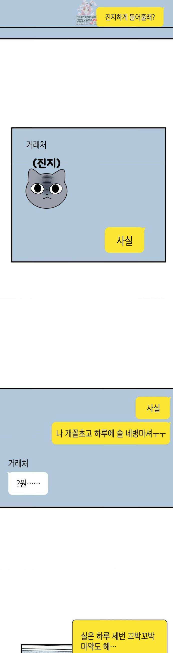 이웃집 길드원 시즌2 37화 2