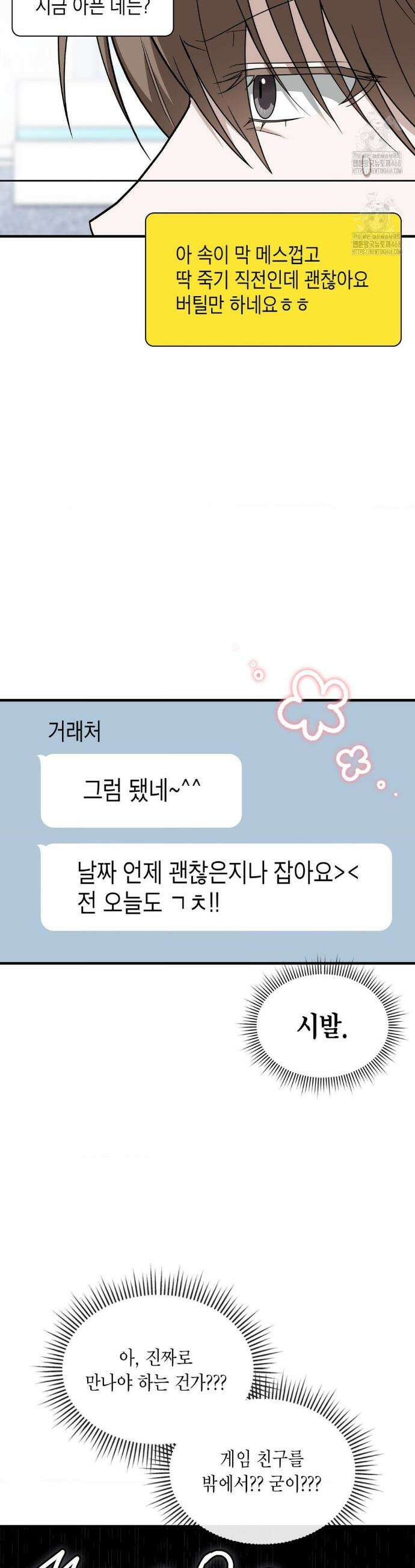 이웃집 길드원 시즌2 37화 4