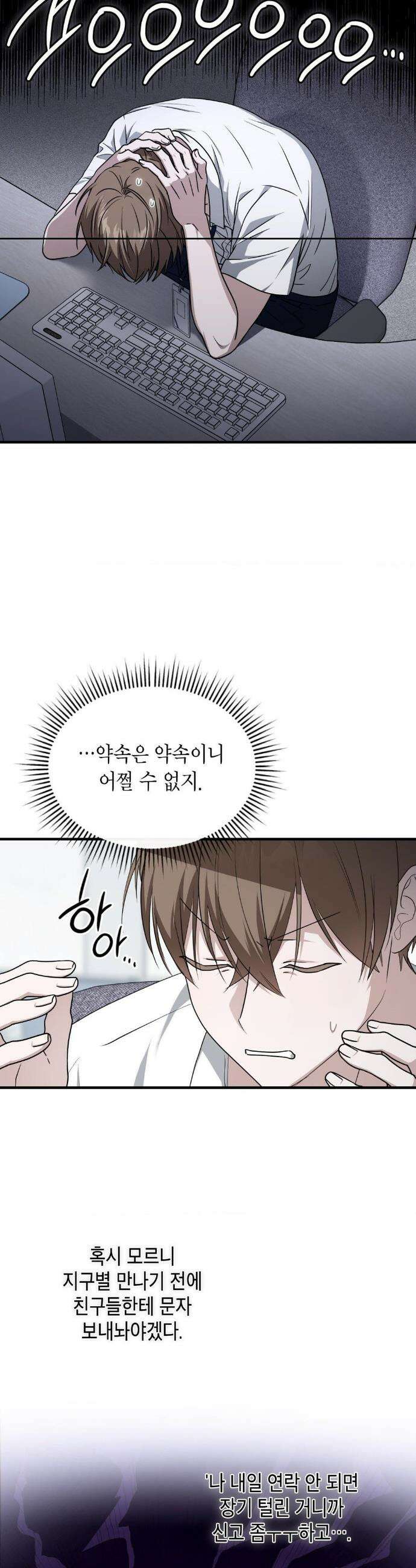 이웃집 길드원 시즌2 37화 5