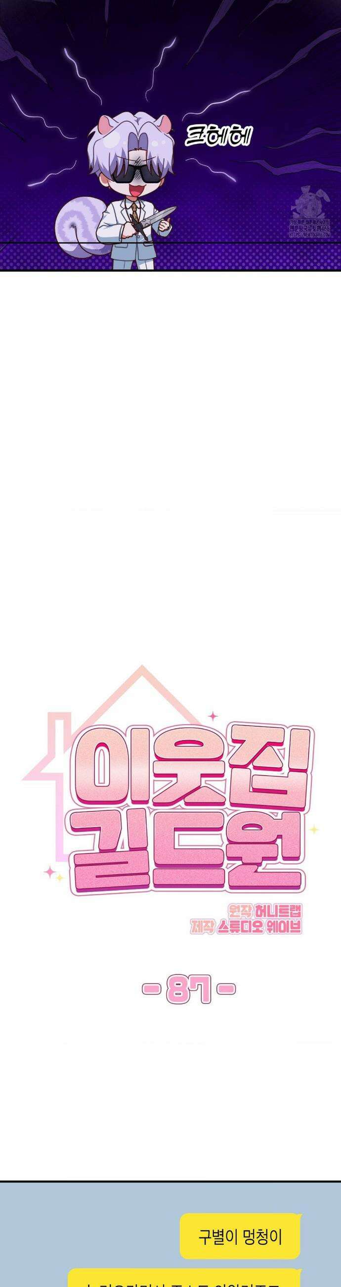 이웃집 길드원 시즌2 37화 6