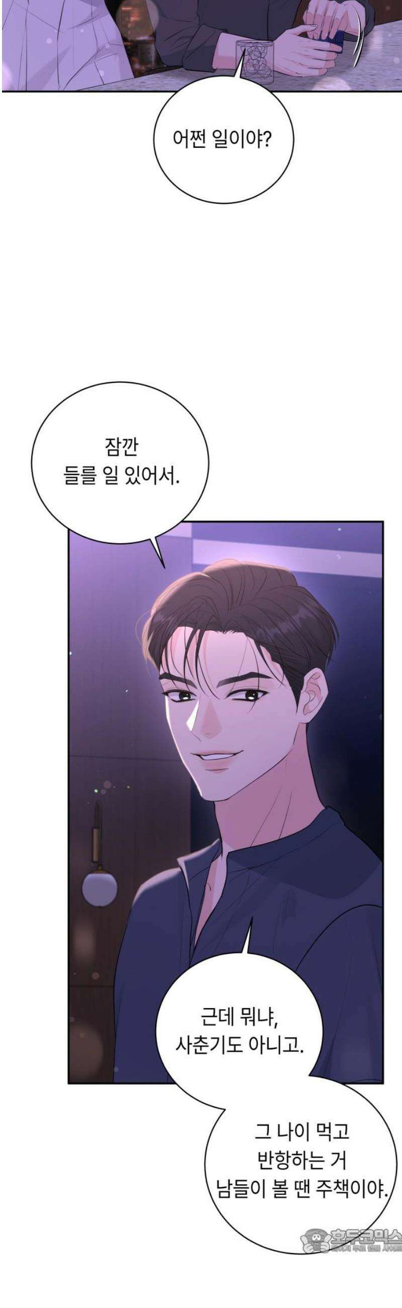 엔드리스 서머 48화 4