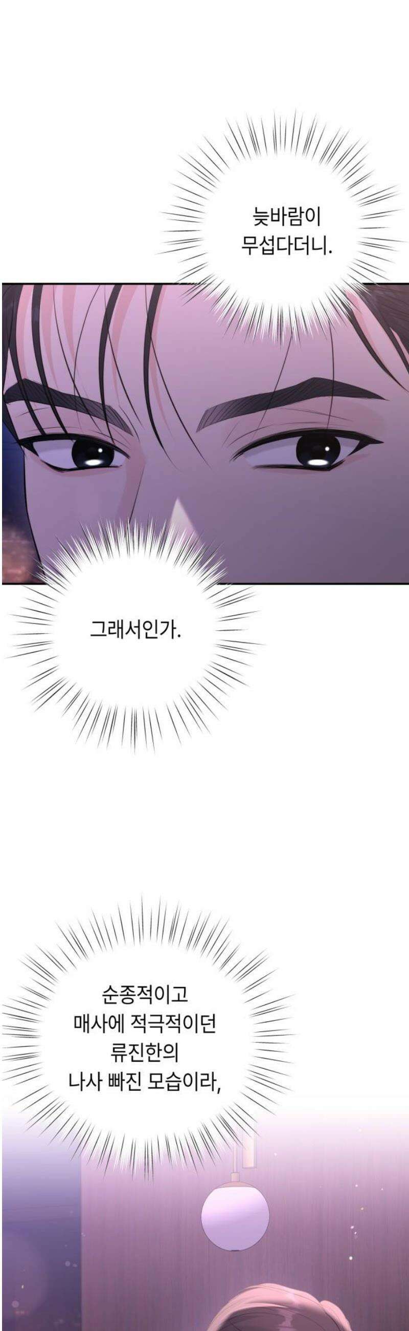 엔드리스 서머 48화 5